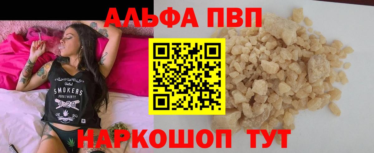 Ставрополь  A-PVP Crystall  Вход с VPN 