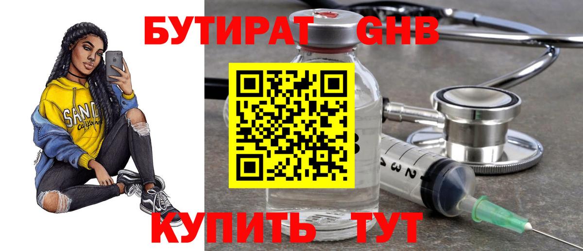 БУТИРАТ  БУТИРАТ оксибутират  Вход с VPN  Ставрополь 