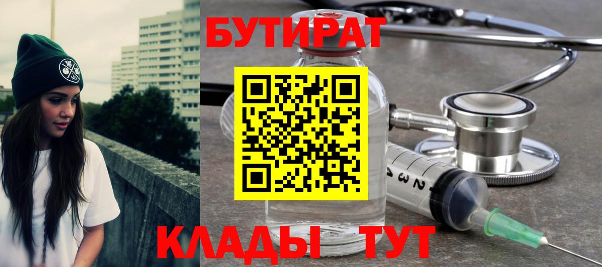 Бутират бутандиол Ставрополь
