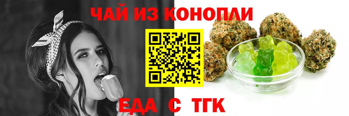Еда ТГК марихуана  Вход с VPN  Ставрополь 