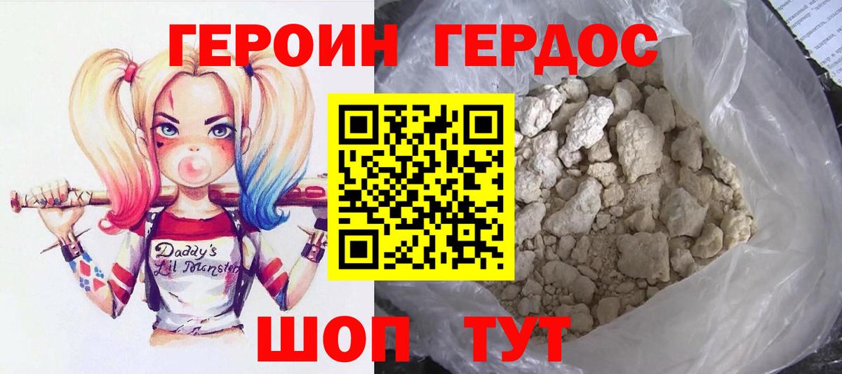 Ставрополь  Героин  Вход с VPN  ГЕРОИН гречка 