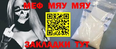 мяу мяу мука Краснодар