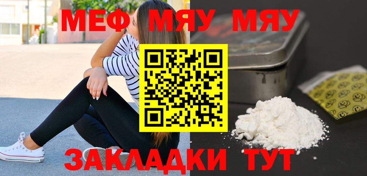 МЯУ-МЯУ  МЯУ-МЯУ 4 MMC  Ставрополь  Вход с VPN  Мефедрон кристаллы 