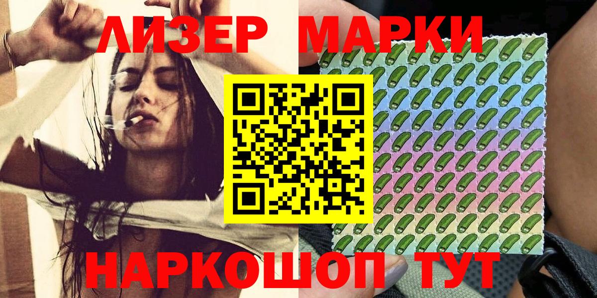 Марки 25I-NBOMe 1500мкг  Вход с VPN  Марки 25I-NBOMe 1500мкг  Ставрополь 